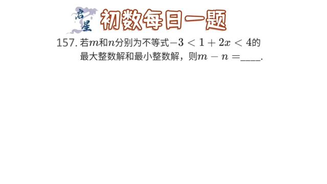 解密不等式组整数解做题技巧,让你在数学考试中更加得心应手!