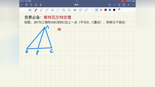 竞赛必备:斯特瓦尔特定理