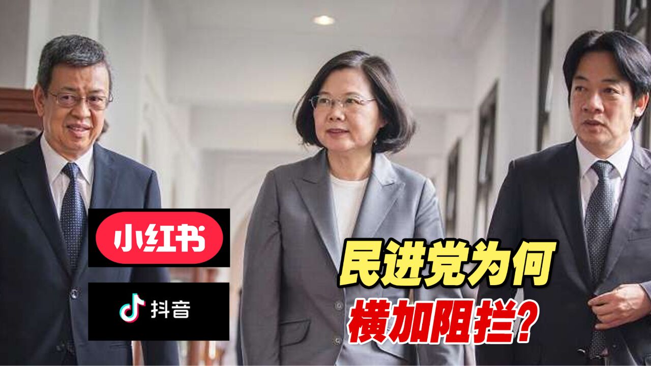 台湾民众喜爱大陆资讯软件,为何民进党横加阻拦?