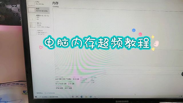 电脑内存超频教程