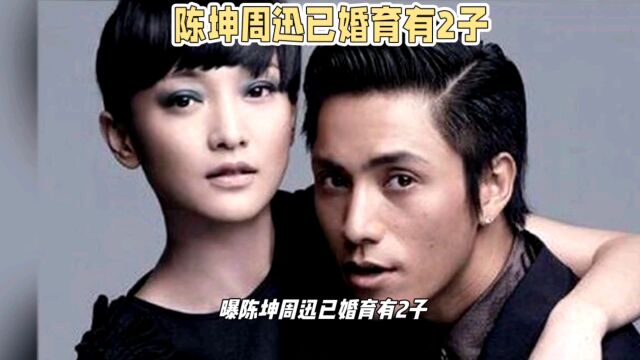 曝陈坤周迅已婚育有2子?本人辟谣回应:没结婚,只有1个儿子