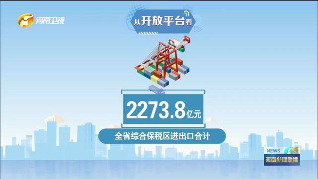 7月份河南外贸快速增长 比全国增速高13.7个百分点 | 全力以赴拼经济