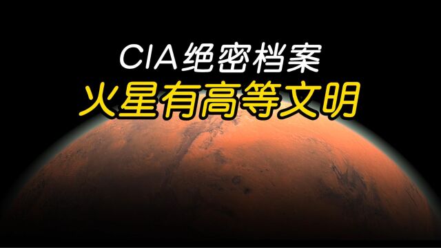 CIA档案解密,NASA隐藏多年的真相,火星存在远古文明.