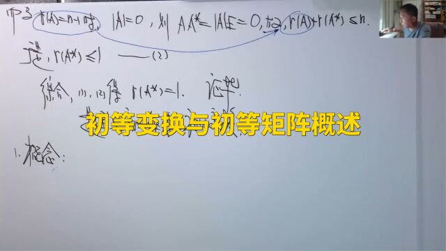 (5103)初等矩阵与初等变换概述