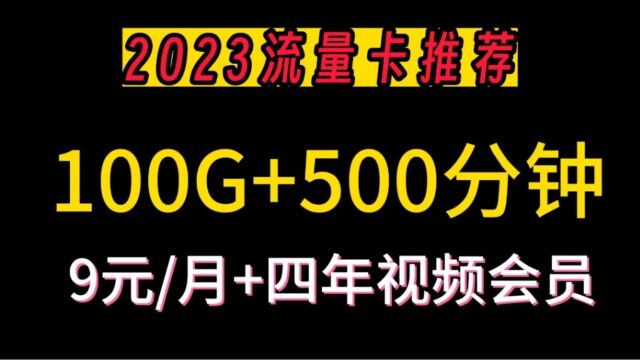 联通9元月租,移动,电信也疯狂内卷!