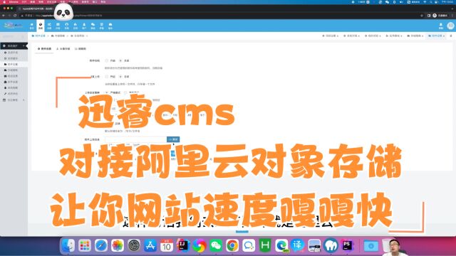 迅睿cms对接阿里云对象存储,图片视频在对象存储网站速度嘎嘎快