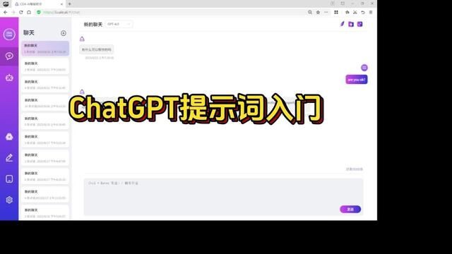 chatGPT之提示词入门