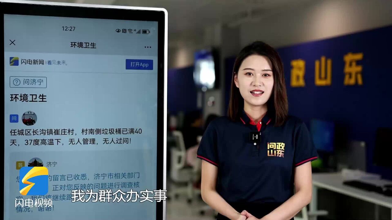 网络问政ⷥŠž实事 | 留言后 垃圾开始定期清理了