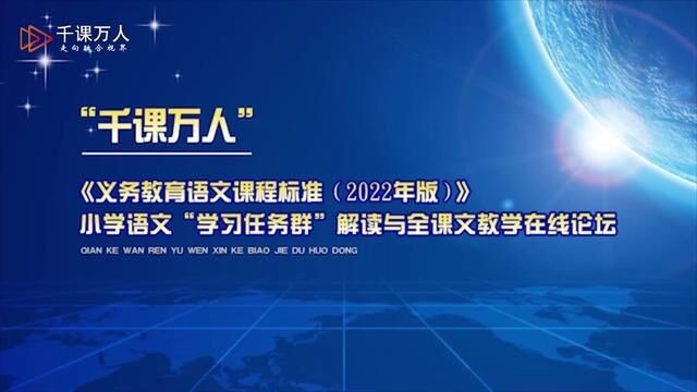 【新课标示范课】神话中的神韵 教学实录 四上(含教案课件) #神话中的神韵