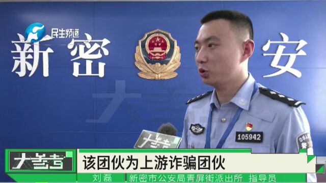 河南郑州:多路出击!民警打掉洗钱团伙,抓获6名嫌疑人