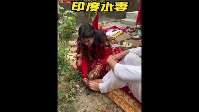 印度水妻习俗,女人在结婚时要喝下洗脚水来表达对丈夫的忠诚,而高种性的女人也恰恰相反(影视演绎,请通过)#纪录片 #水妻 #印度