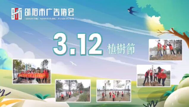 邵阳市广告协会2023年植树活动花絮