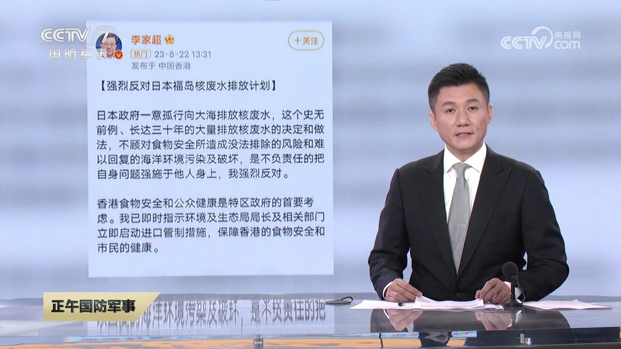 不顾反对!日本宣布明日启动福岛核污染水排海 香港和澳门8月24日起禁止日本部分地区水产品等进口