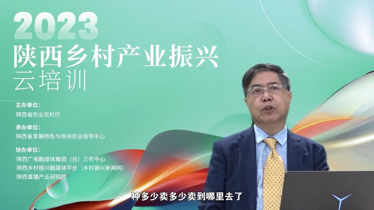 【2023年陕西乡村产业振兴云培训】张鸿:数字化驱动农业产业转型升级