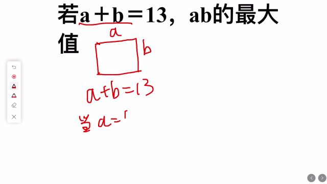 若a+b=13,则求ab的最大值是什么?难住不少学霸