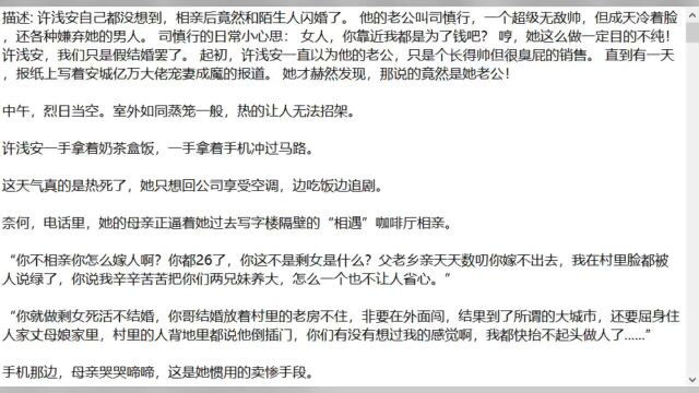 精品在线《协议结婚后,霸总非要假戏真做》许浅安司慎行全文