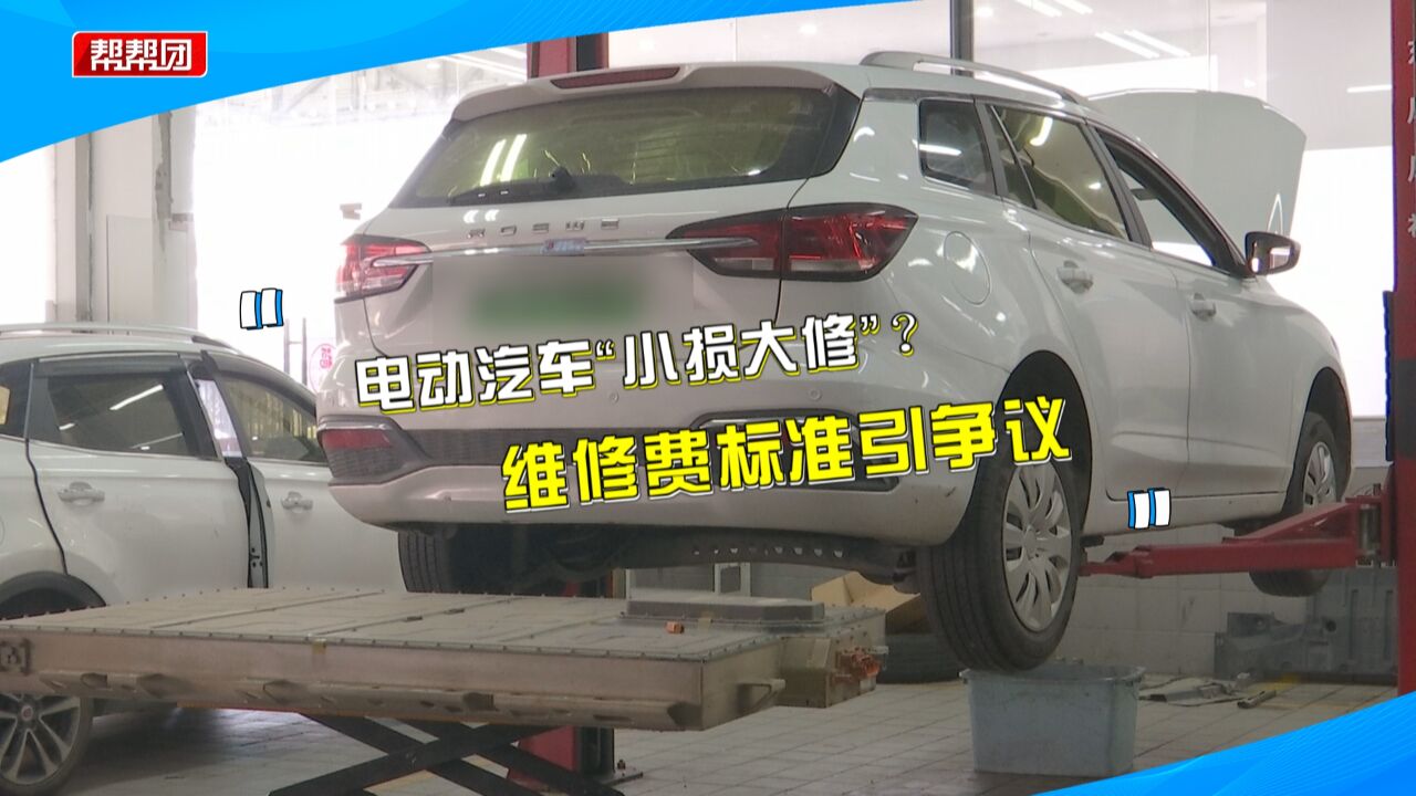 电动汽车电池保护套磨损 维修费等报价超2万 司机质疑收费标准