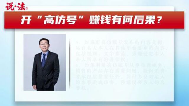 “莫言”被封,“高仿号”能随意开吗?