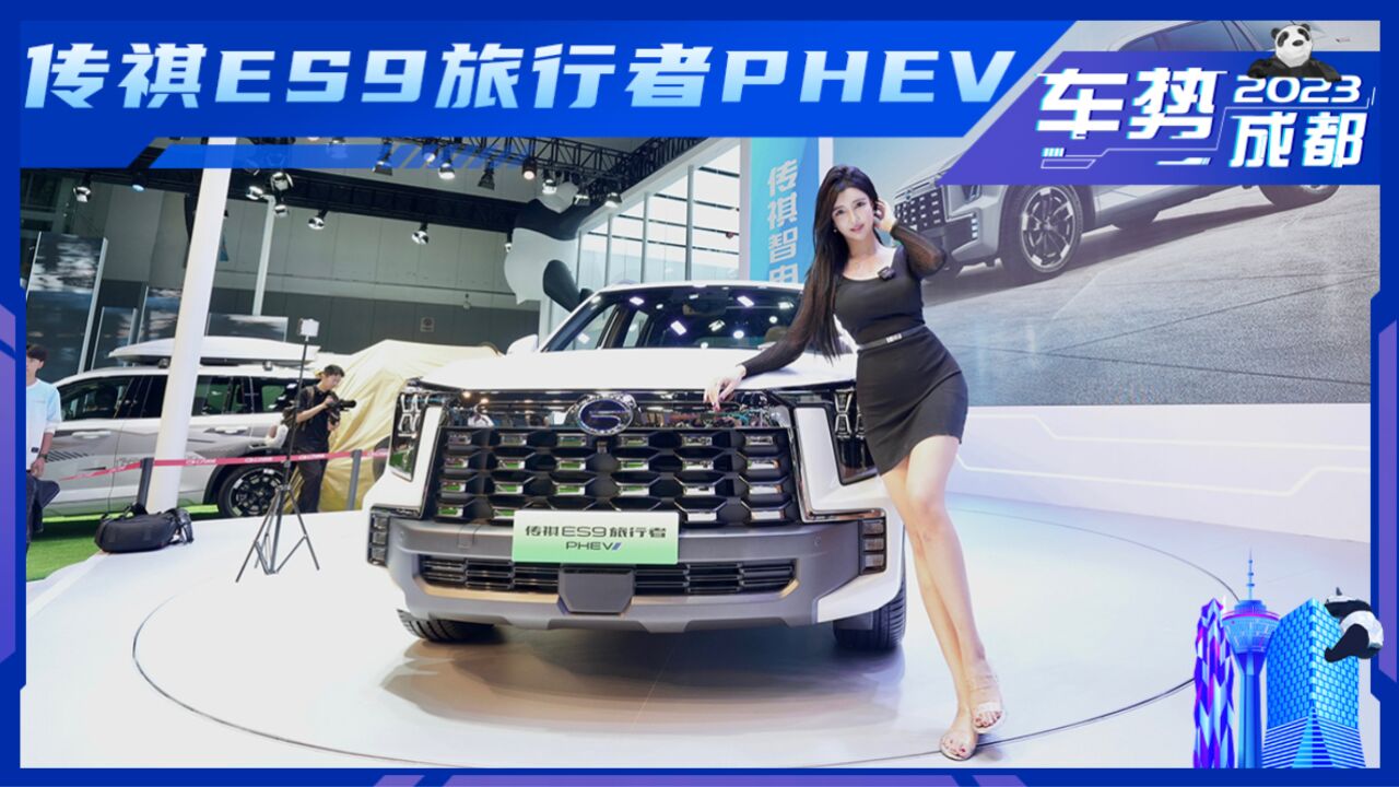 车长超5米,空间大,体验广汽传祺ES9旅行者PHEV!