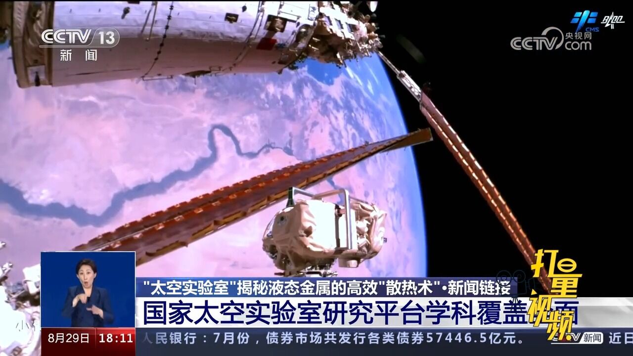 国家太空实验室研究平台学科覆盖全面,支持多个方向的研究与应用