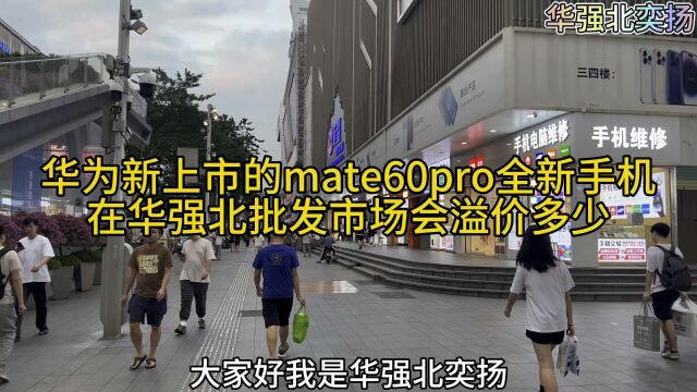 新款国货华为mate60pro国货之光