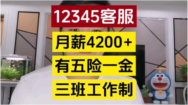 兰州一城信息网推荐12345热线客服兰州招聘