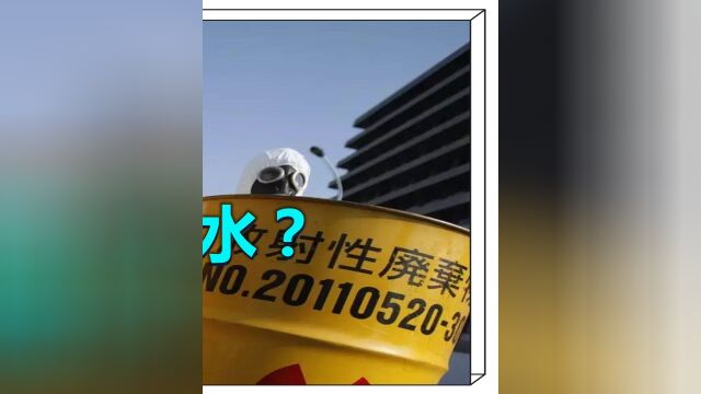 世界各国如何处理核废水?印度最直接,中国的办法最科学!