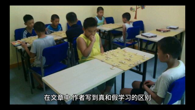 真假学习如何判断?