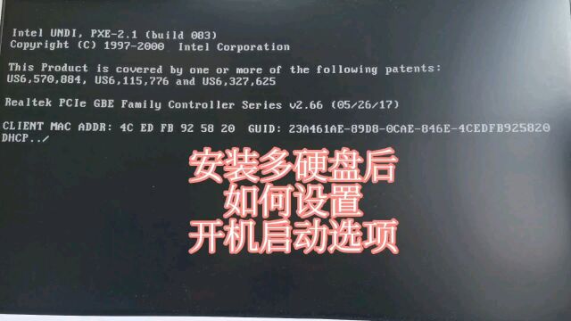 电脑安装多硬盘导致无法开机如何设置?