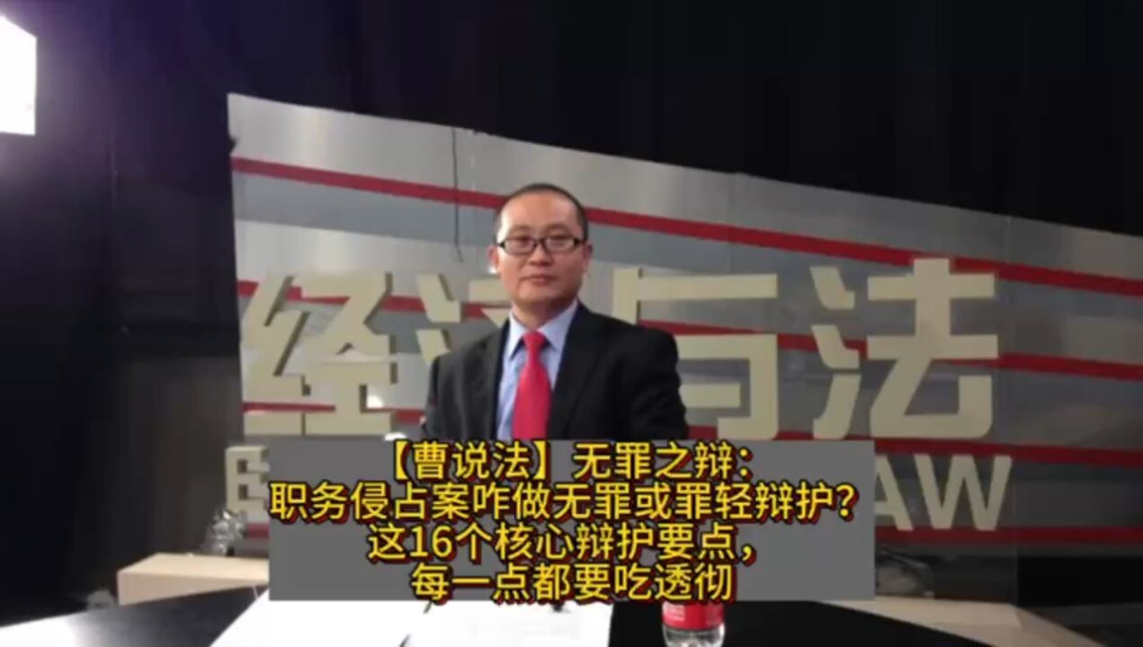 无罪之辩:职务侵占案咋做无罪或罪轻辩护?这16个核心辩护要点,每一点都要吃透彻