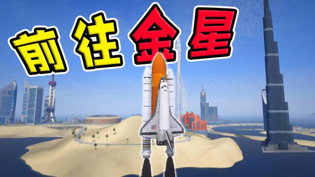 星尘列车:在迪拜签下200亿订单,公司奖励我坐火箭金星一日游!