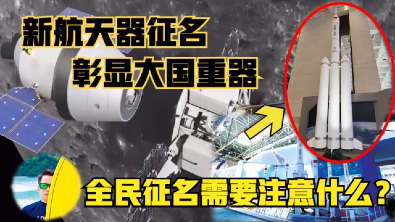 登月航天器征名的介绍内容