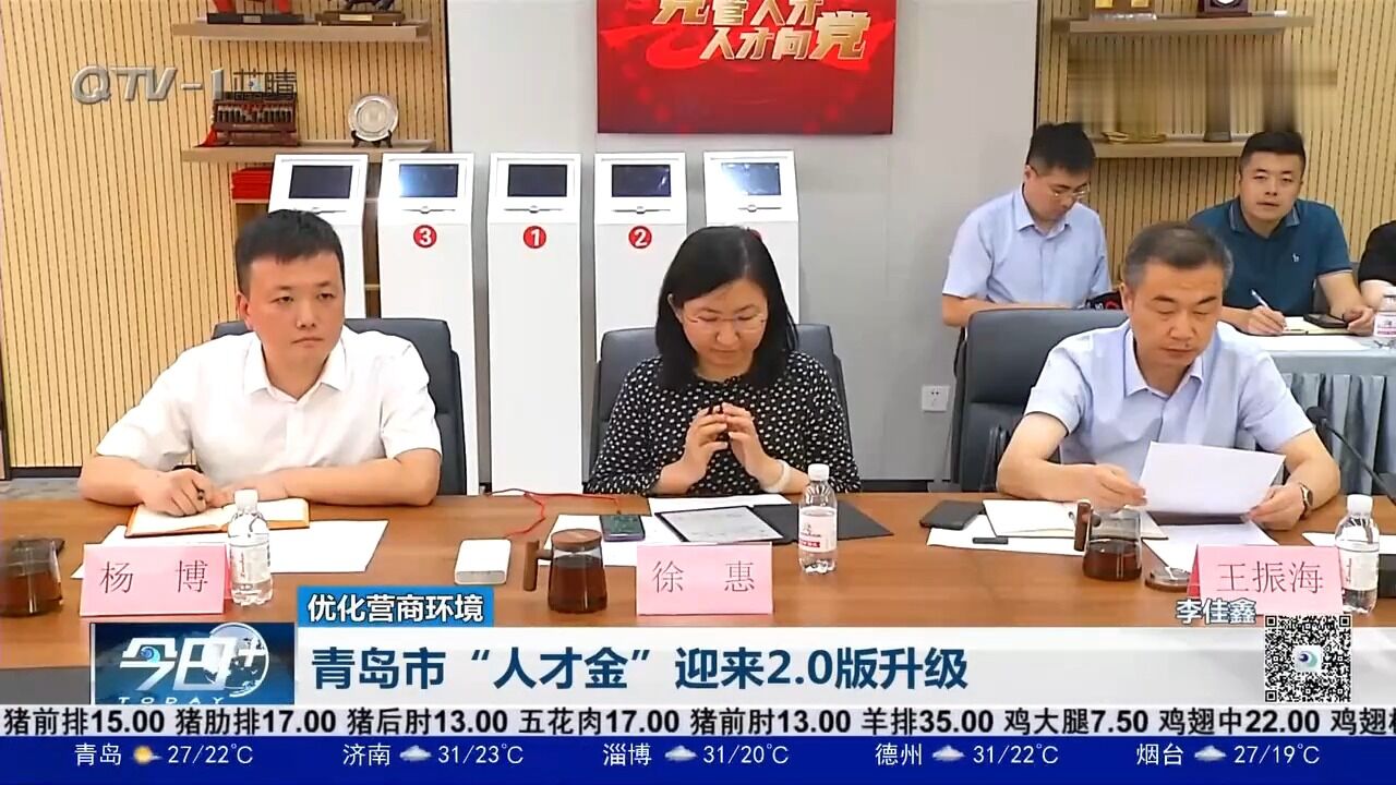 青岛市“人才金”迎来2.0版升级