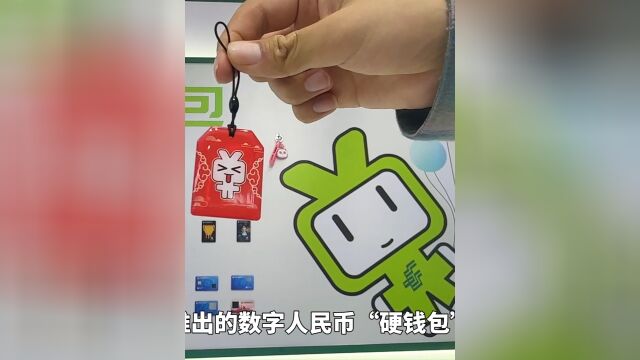 数字人民币展区是本次服贸会的亮点之一,众多机构和企业联手推动数字人民币创新升级,带来了智能手环、数字工牌