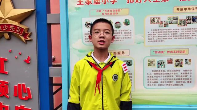 王家堡小学:与“心”相遇 满“新”欢喜