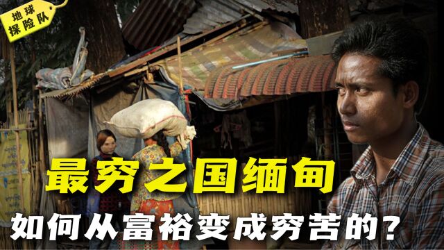 侵占我国20万领土,领跑亚洲经济的缅甸,如何沦落为一穷二白的?