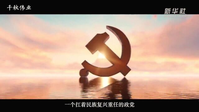 百年恰是风华正茂——致敬中国共产党成立一百周年