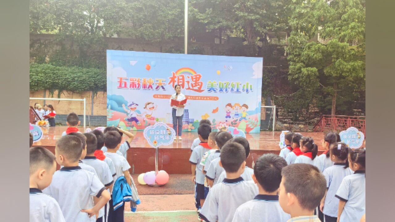 红旗路小学举行秋季开学典礼