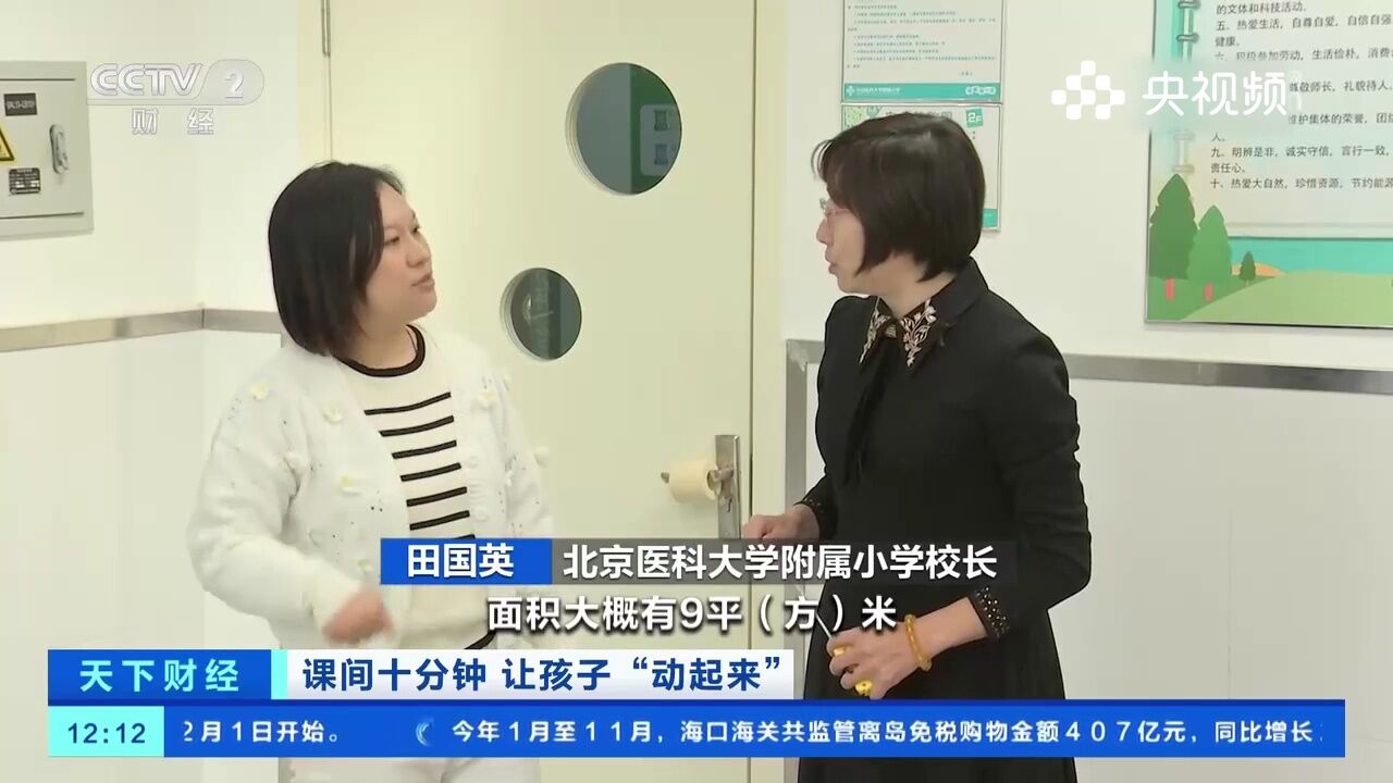 课间十分钟让孩子“动起来”