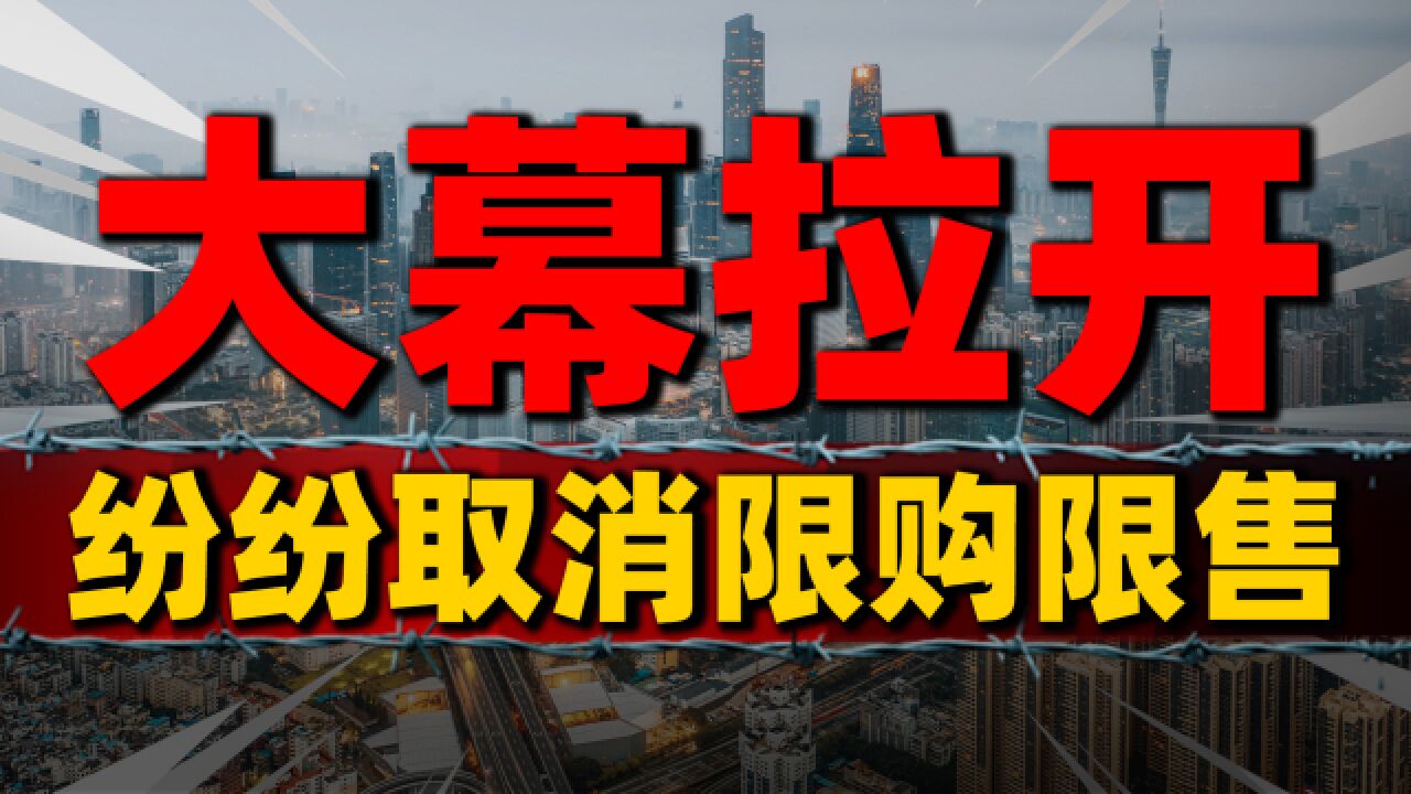 大幕拉开!青岛、济南取消限购限售,救市之火蔓延二线城市