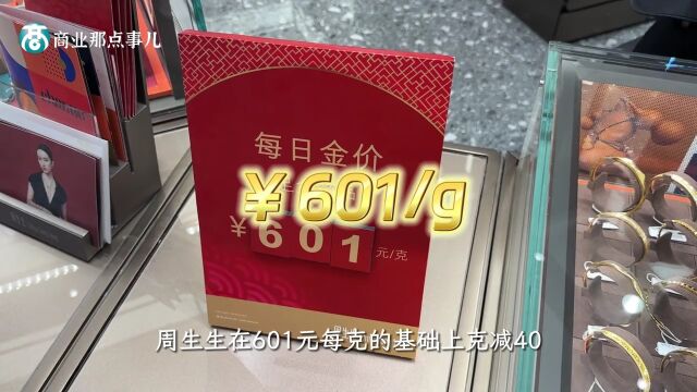 零售价破600元/克、一年涨幅超20%, 金价上涨但消费热情依旧不减