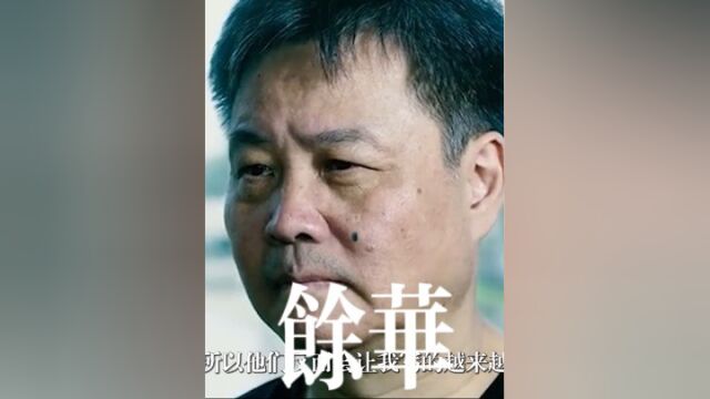 余华:人生中是要有挫折的