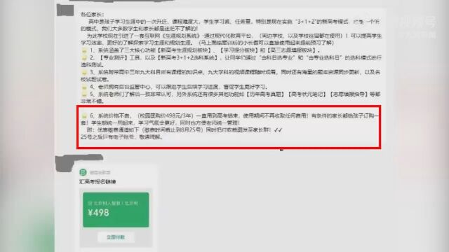 校方回应老师推销498元网课软件
