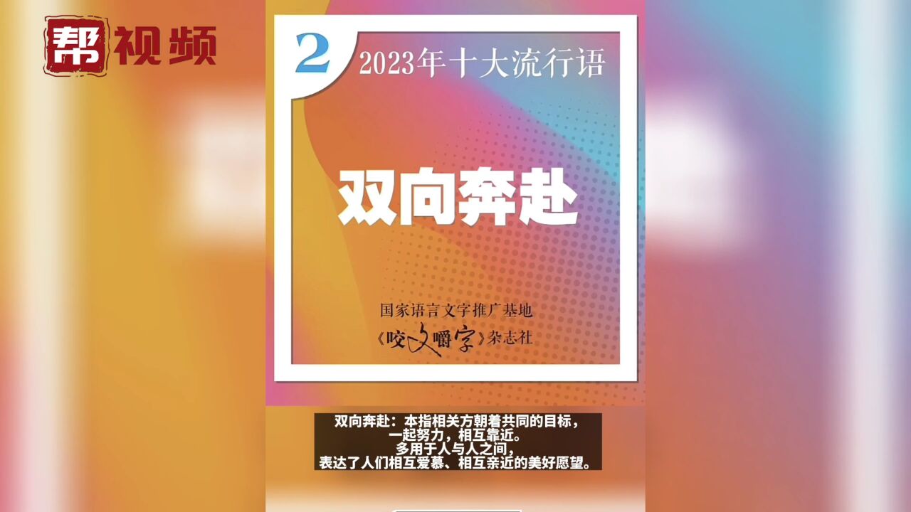 2023年十大流行语发布 这些流行语你都知道吗?