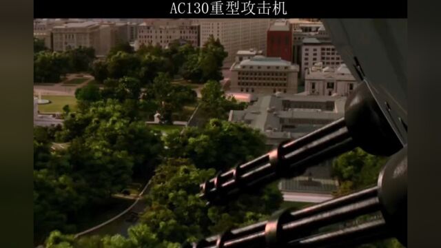 飞行在空中的炮营—AC130重型攻击机