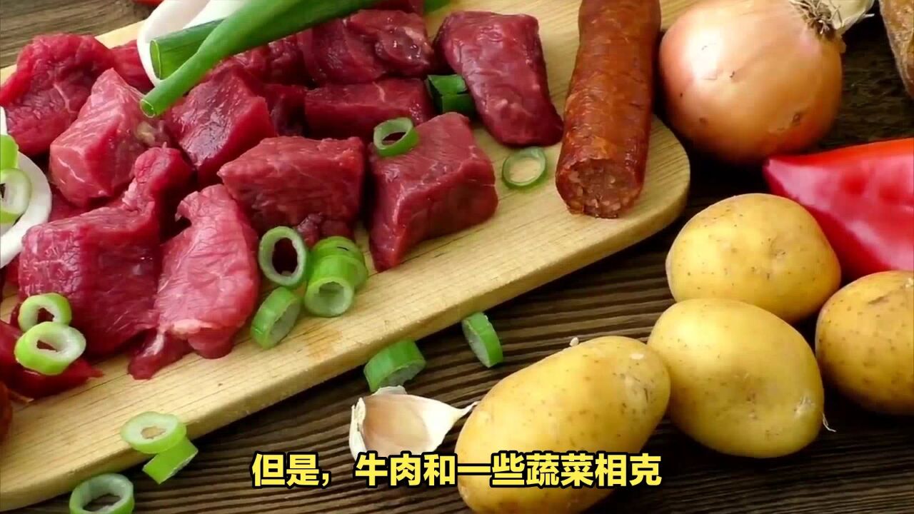 与牛肉相克的4种蔬菜,尽量不要一起吃,为了健康,别不当回事