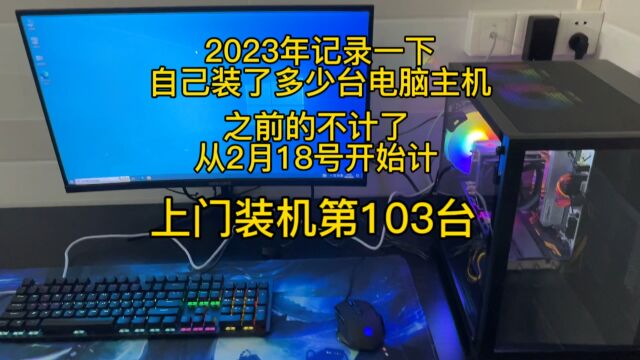 2023年上门装机第103台,南海区里水镇