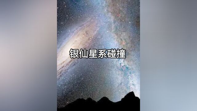 仙女星系和#银河系碰撞后天空上会有怎样的景象科学家预计两大星系的碰撞合并将持续55亿年#探索宇宙#科普@抖音博士团#硬核知识局