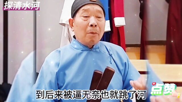 河南坠子《探清水河》经典