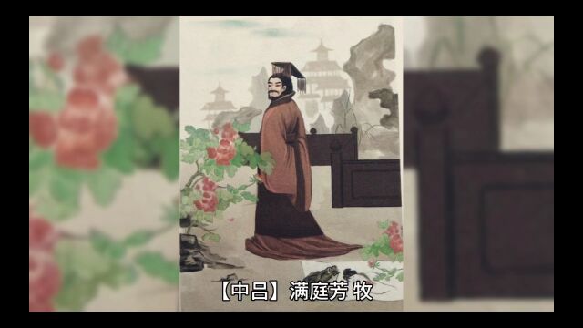 诗词鉴赏之《满庭芳 牧》:好优美的景色,好惬意的意境!